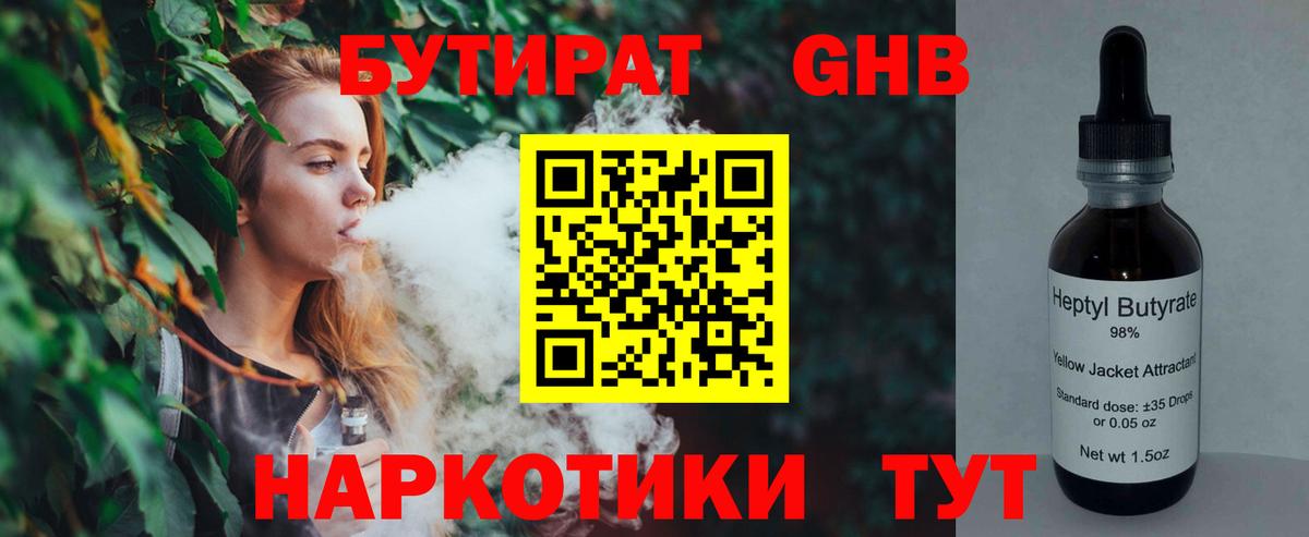 Новосибирск  БУТИРАТ бутик  Вход с VPN 