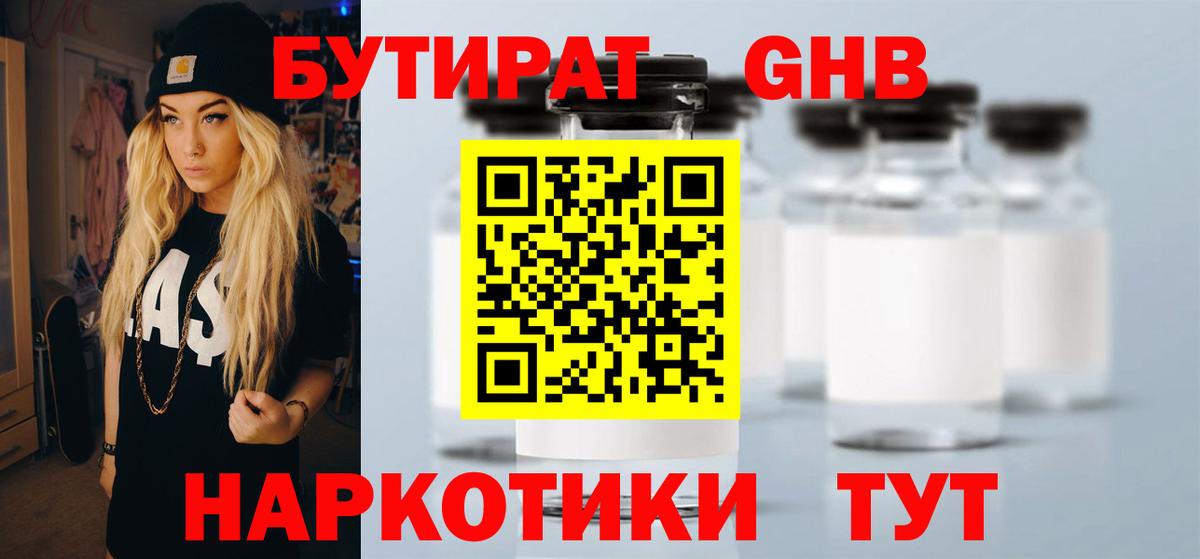 Бутират бутандиол Новосибирск