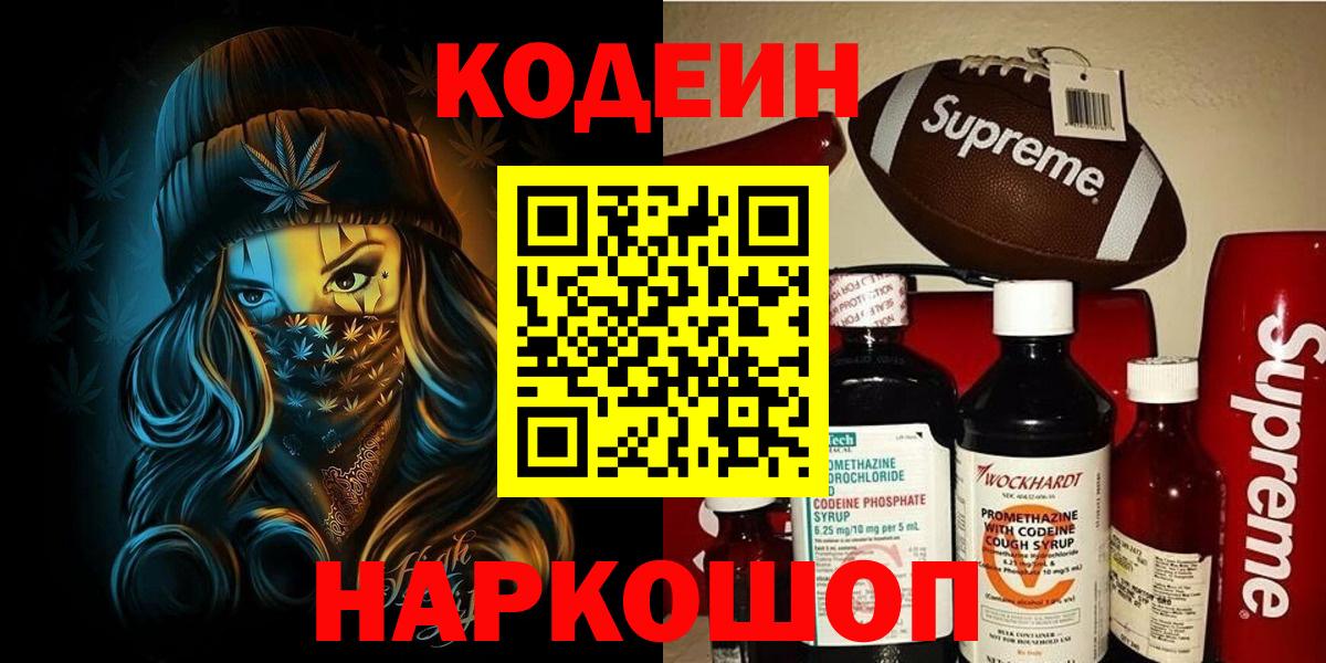 Кодеиновый сироп Lean напиток Lean (лин)  Вход с VPN  Кодеиновый сироп Lean напиток Lean (лин)  Новосибирск 