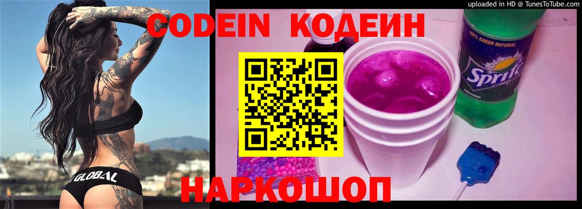Кодеин напиток Lean (лин) Новосибирск