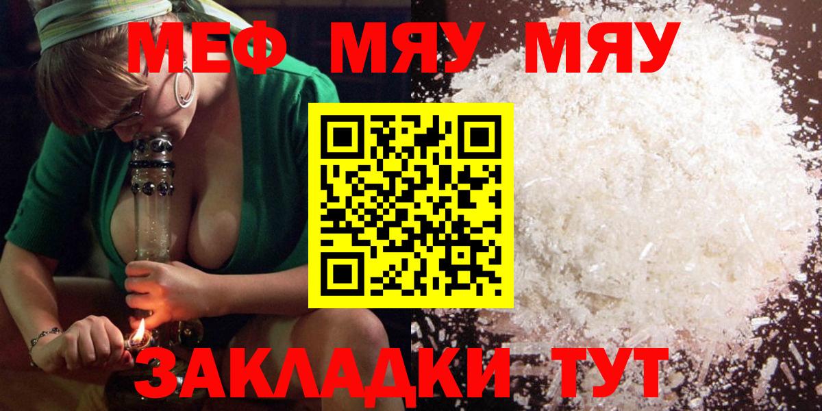 что такое наркотик  МЯУ-МЯУ мяу мяу  МЕФ 4 MMC  Вход с VPN  Новосибирск 
