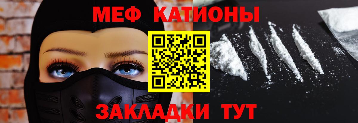 Меф мяу мяу Новосибирск