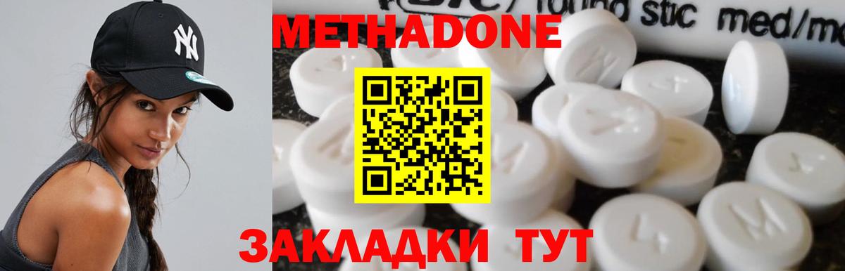 МЕТАДОН VHQ  Вход с VPN  Новосибирск  Метадон белоснежный 