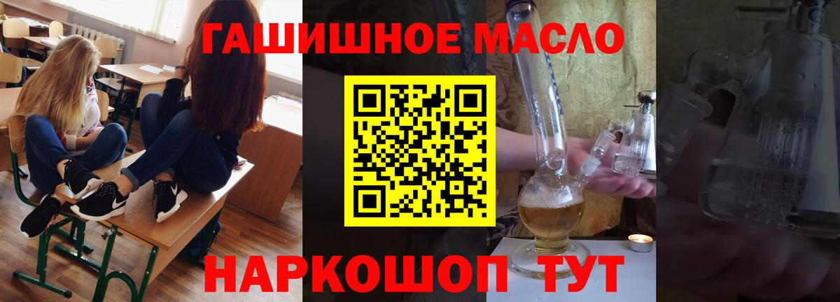 ТГК гашишное масло Новосибирск